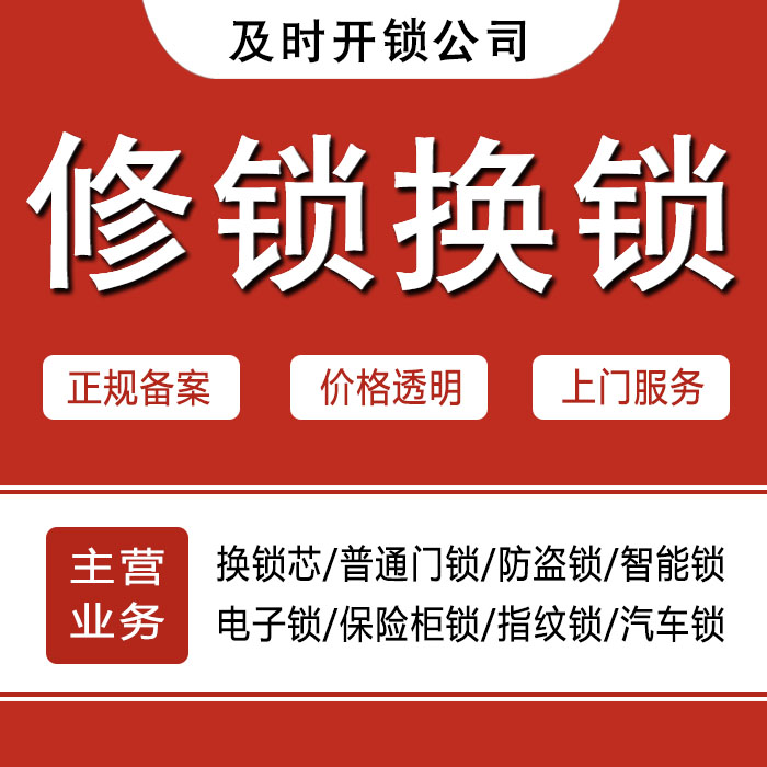 武汉汉阳区24小时上门 [开锁换锁修锁] 防盗门·保险柜·汽车锁